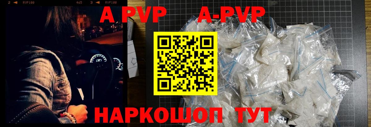 Alpha-PVP Соль Северобайкальск
