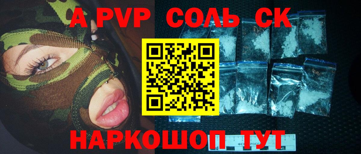 Северобайкальск  APVP  купить   Альфа ПВП VHQ  Вход с VPN 