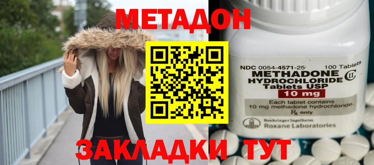 Метадон мёд  Метадон белоснежный  Вход с VPN  Северобайкальск 