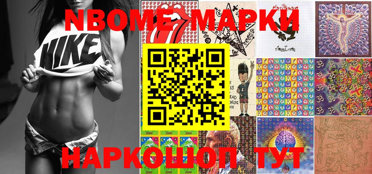 Северобайкальск  Марки 25I-NBOMe  Вход с VPN  Марки N-bome 1,5мг 